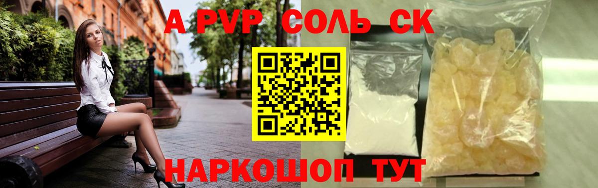 Красный Сулин  A-PVP кристаллы  Альфа ПВП  Вход с VPN  Alpha-PVP СК КРИС  Alfa_PVP кристаллы 