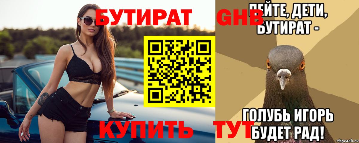БУТИРАТ буратино  Вход с VPN  Красный Сулин 