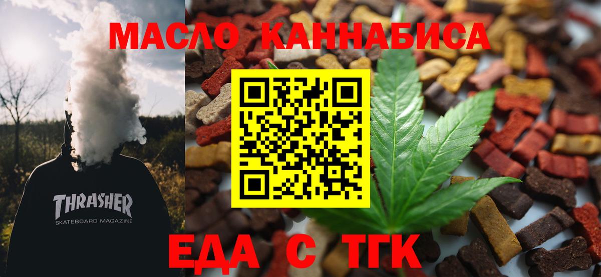 Еда ТГК марихуана  Вход с VPN  Красный Сулин 
