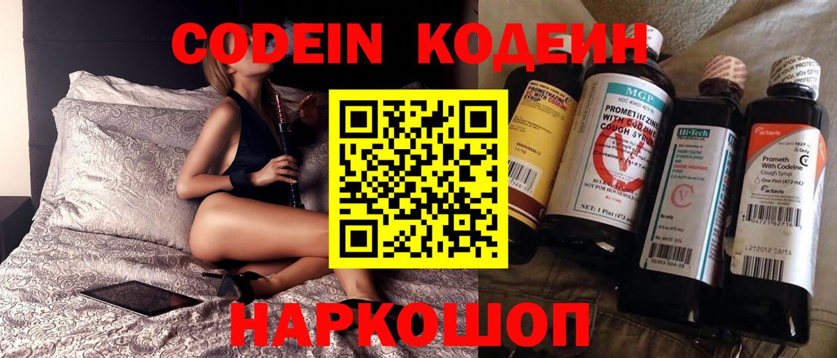 Кодеиновый сироп Lean напиток Lean (лин) Красный Сулин