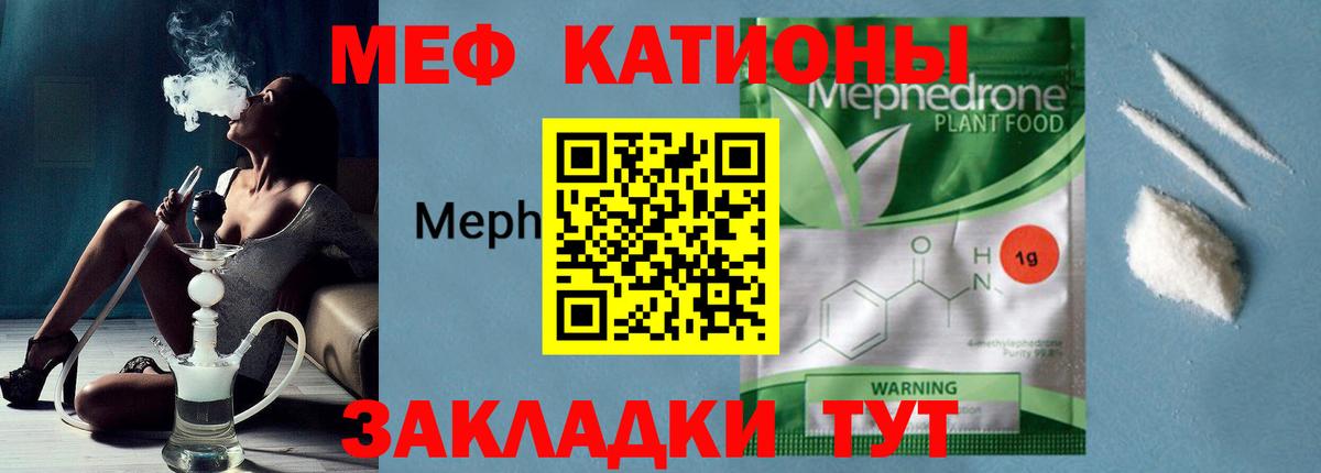 МЯУ-МЯУ 4 MMC  Меф  МЯУ-МЯУ кристаллы  как найти наркотики  Вход с VPN  МЕФ  Красный Сулин 