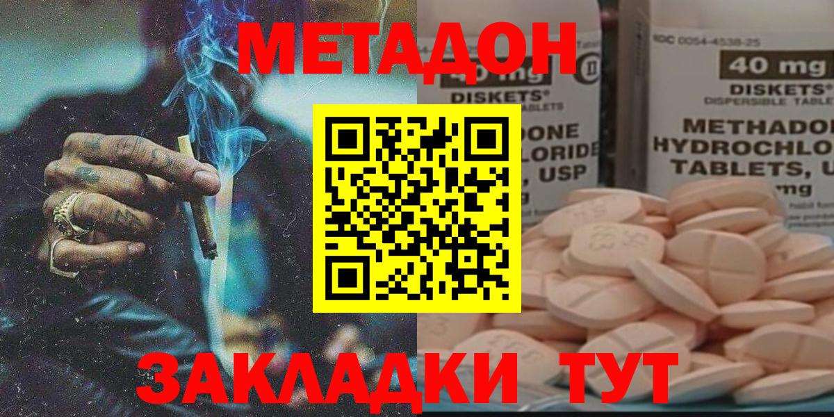 Красный Сулин  Метадон VHQ  omg ТОР  МЕТАДОН кристалл  Вход с VPN 