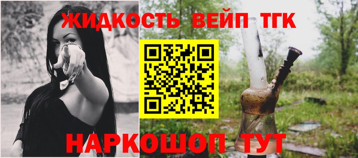 Дистиллят ТГК жижа  закладки  Дистиллят ТГК вейп  Красный Сулин  Вход с VPN 